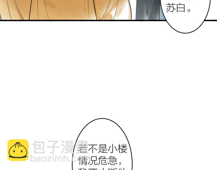 瓊樓傳 - 第34話 反目(2/3) - 5