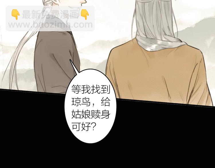 瓊樓傳 - 第34話 反目(2/3) - 4