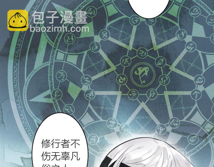 瓊樓傳 - 第34話 反目(2/3) - 8