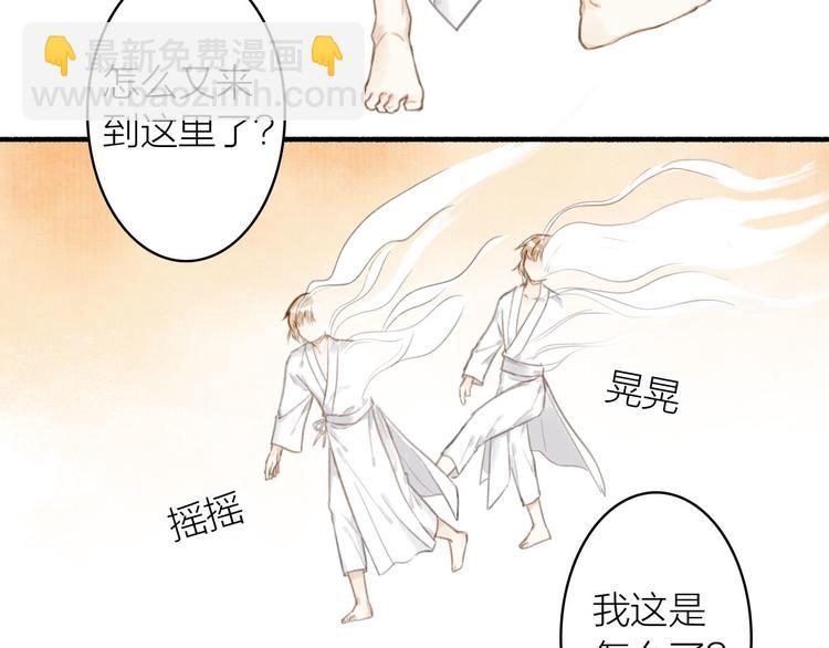 瓊樓傳 - 第34話 反目(2/3) - 6