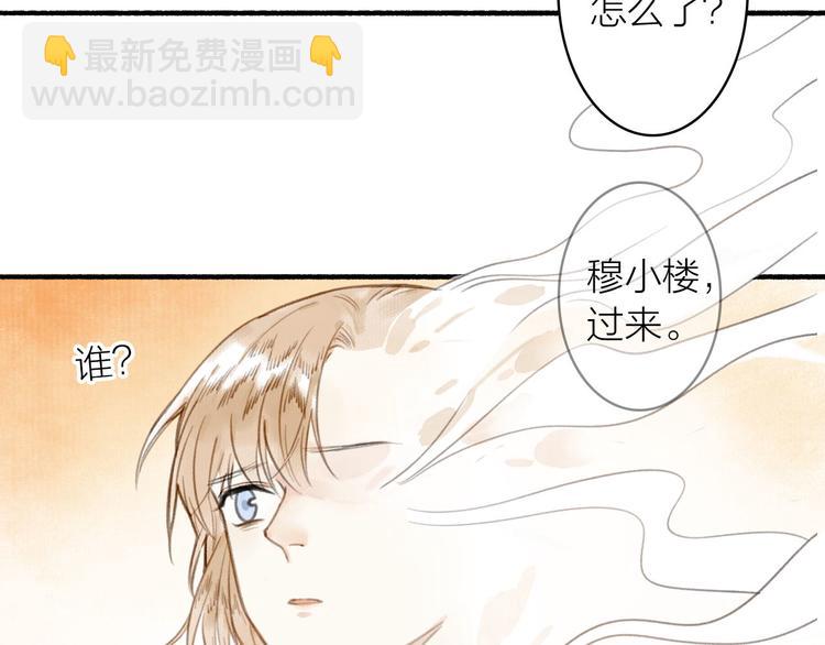 瓊樓傳 - 第34話 反目(2/3) - 7