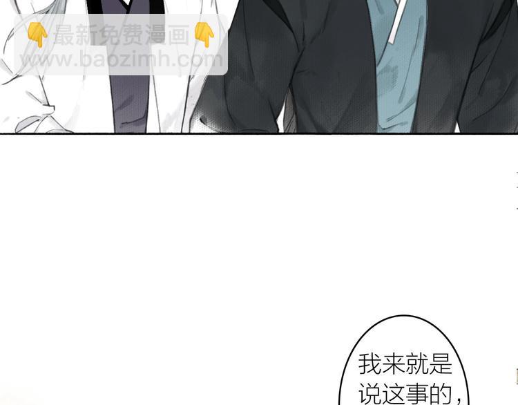 瓊樓傳 - 第35話  目的(2/3) - 7