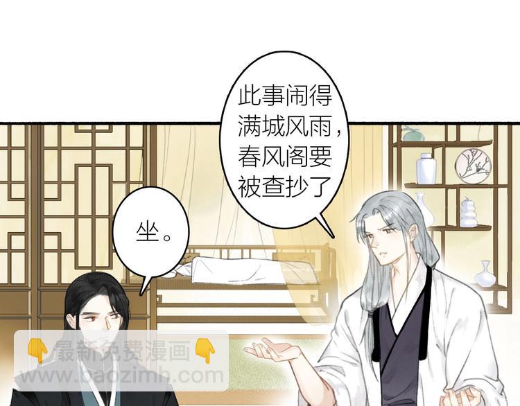 瓊樓傳 - 第35話  目的(2/3) - 2