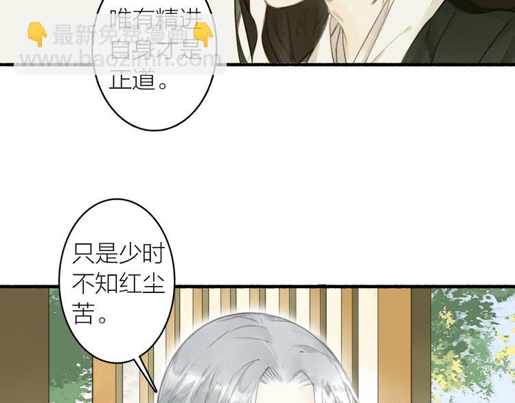 瓊樓傳 - 第35話  目的(2/3) - 6