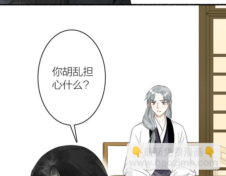 瓊樓傳 - 第35話  目的(2/3) - 8