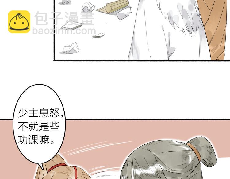 瓊樓傳 - 第4話 主與僕(1/2) - 4