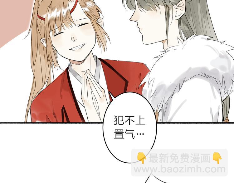 瓊樓傳 - 第4話 主與僕(1/2) - 5