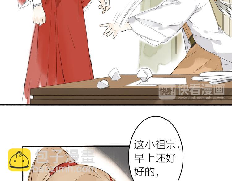 瓊樓傳 - 第4話 主與僕(1/2) - 7