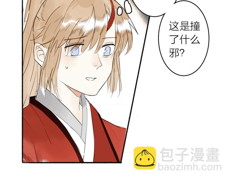 瓊樓傳 - 第4話 主與僕(1/2) - 8