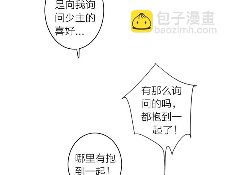 瓊樓傳 - 第4話 主與僕(1/2) - 4