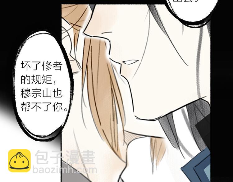 瓊樓傳 - 第4話 主與僕(1/2) - 4