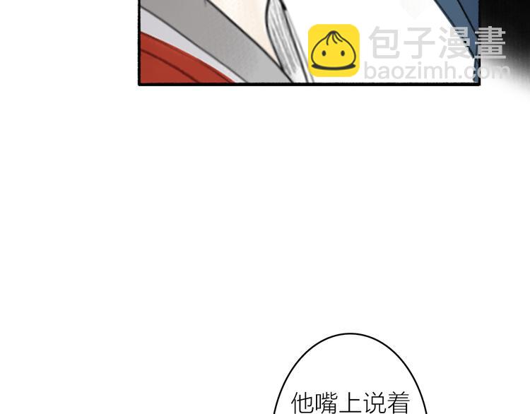 瓊樓傳 - 第4話 主與僕(1/2) - 5