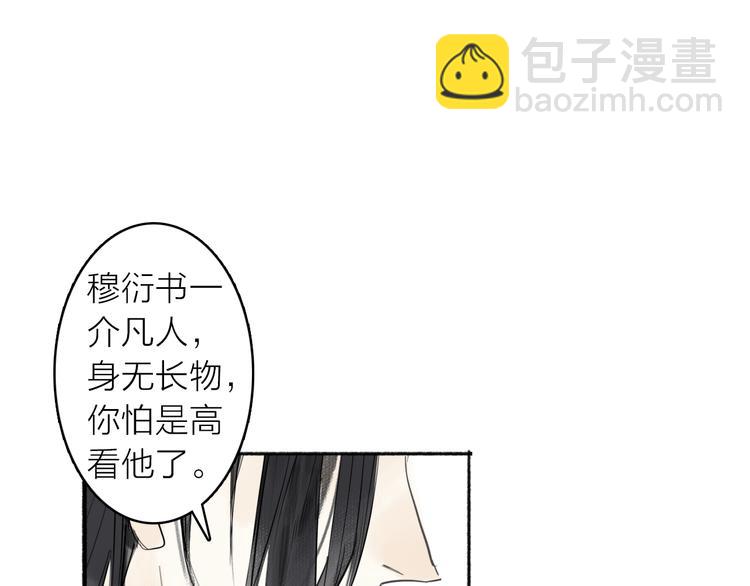 瓊樓傳 - 第4話 主與僕(2/2) - 5