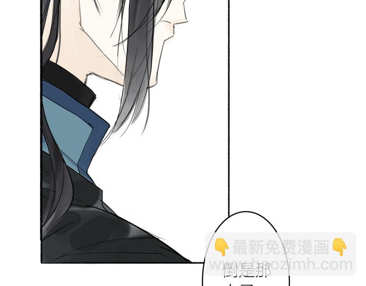 瓊樓傳 - 第4話 主與僕(2/2) - 6