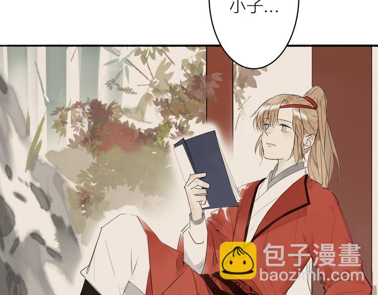 瓊樓傳 - 第4話 主與僕(2/2) - 1