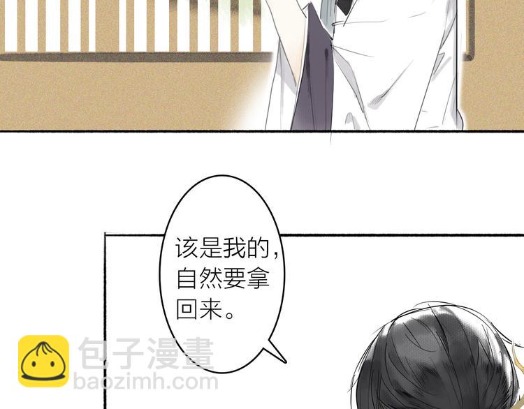 瓊樓傳 - 第4話 主與僕(2/2) - 4