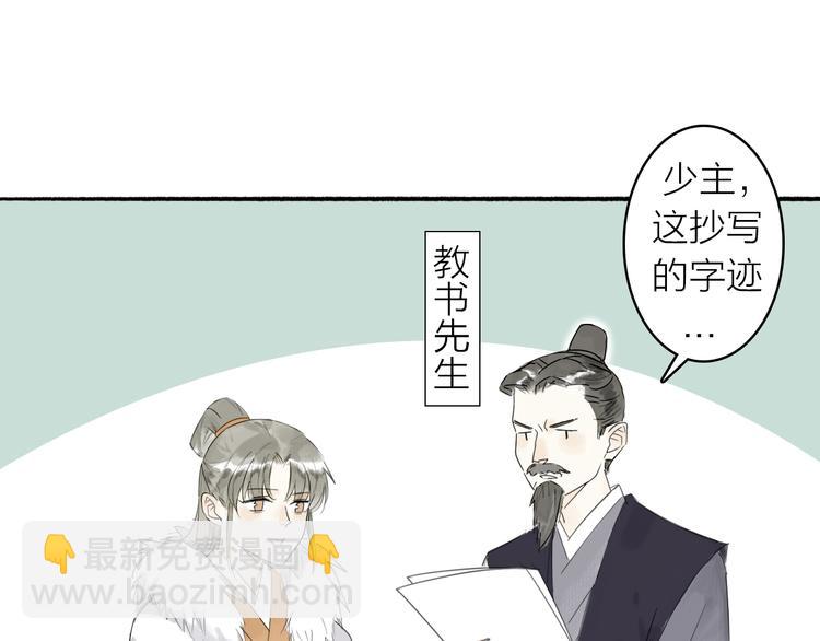 瓊樓傳 - 第4話 主與僕(2/2) - 1