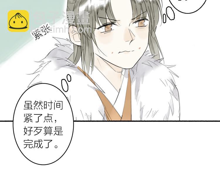 瓊樓傳 - 第4話 主與僕(2/2) - 3