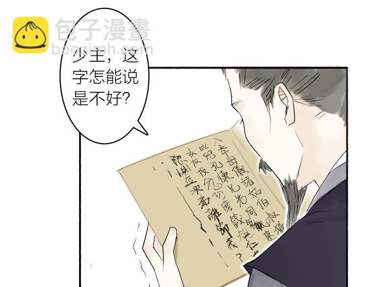 瓊樓傳 - 第4話 主與僕(2/2) - 4