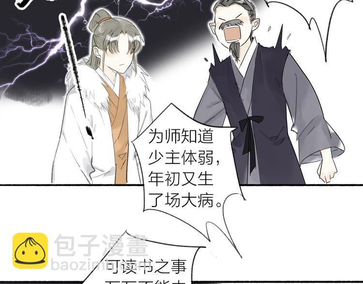 瓊樓傳 - 第4話 主與僕(2/2) - 6