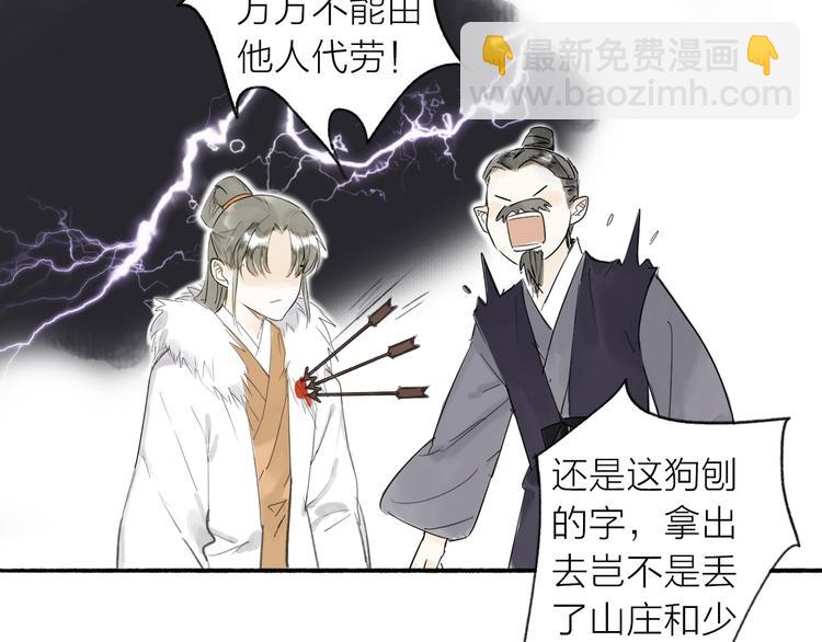 瓊樓傳 - 第4話 主與僕(2/2) - 1