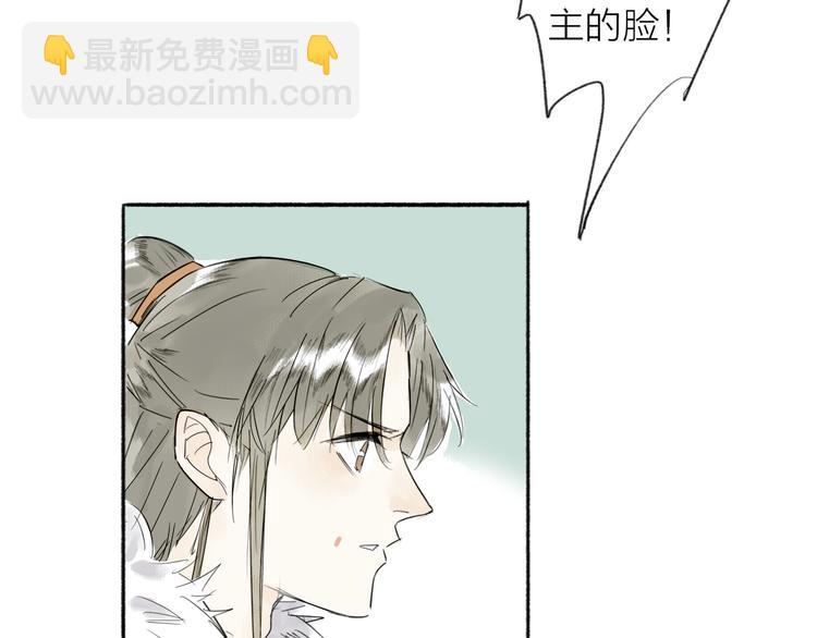 瓊樓傳 - 第4話 主與僕(2/2) - 2