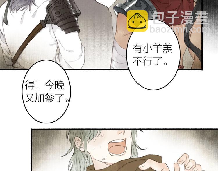 瓊樓傳 - 第37話  阿殷(1/2) - 6