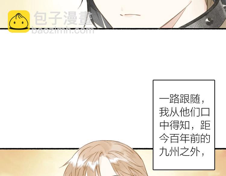 瓊樓傳 - 第37話  阿殷(1/2) - 6