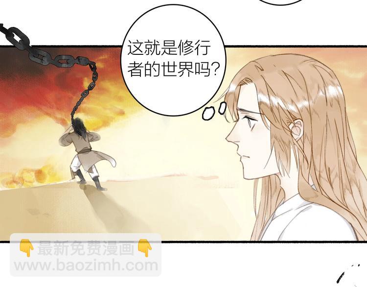 瓊樓傳 - 第37話  阿殷(2/2) - 7