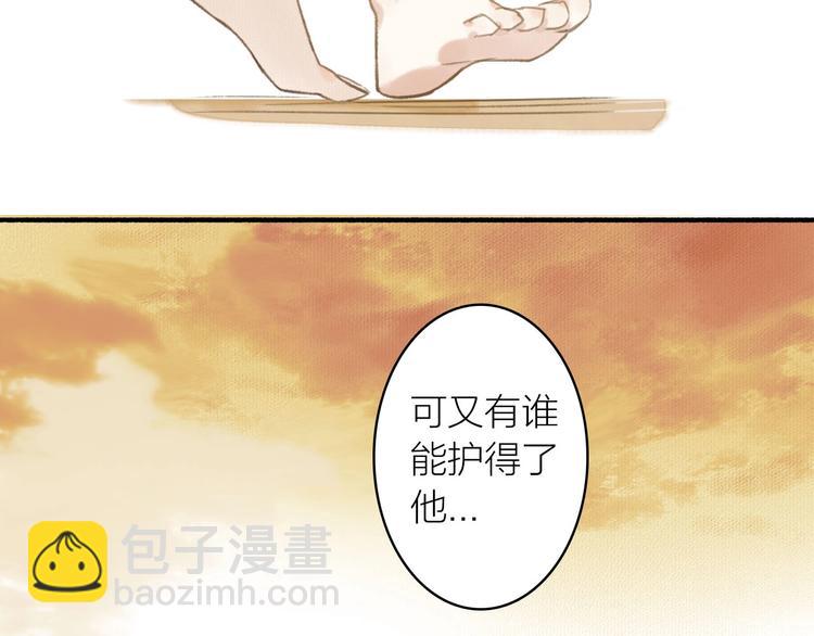 瓊樓傳 - 第37話  阿殷(2/2) - 4