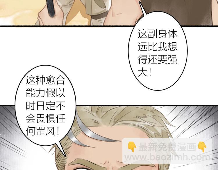 瓊樓傳 - 第39話  我心疼你(1/2) - 4