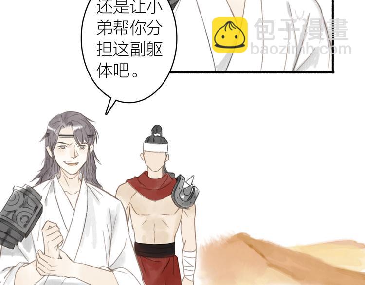 瓊樓傳 - 第39話  我心疼你(1/2) - 8