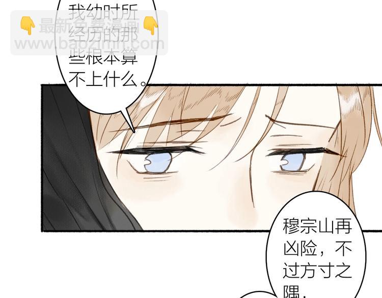 瓊樓傳 - 第39話  我心疼你(2/2) - 1