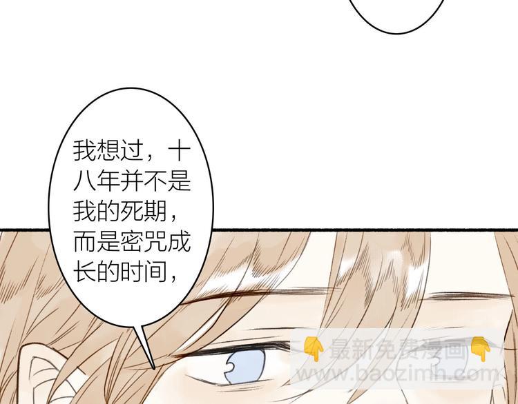 瓊樓傳 - 第39話  我心疼你(2/2) - 1