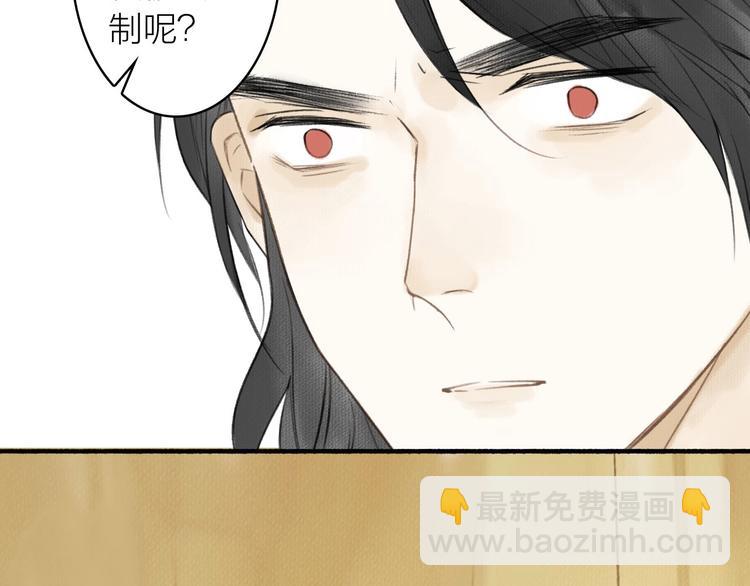 瓊樓傳 - 第39話  我心疼你(2/2) - 3