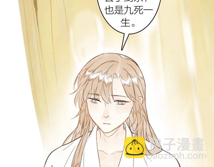 瓊樓傳 - 第39話  我心疼你(2/2) - 5