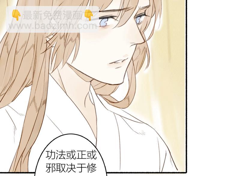 瓊樓傳 - 第39話  我心疼你(2/2) - 4