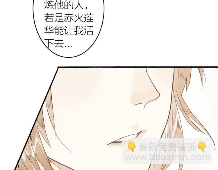 瓊樓傳 - 第39話  我心疼你(2/2) - 5