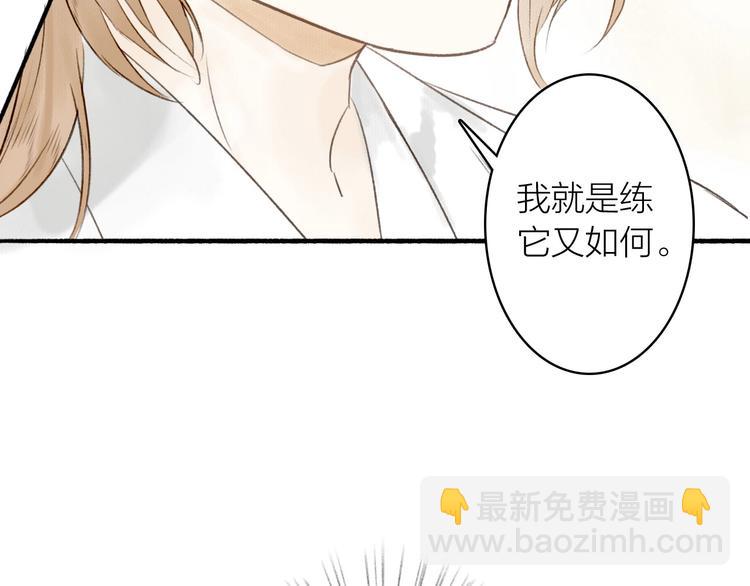 瓊樓傳 - 第39話  我心疼你(2/2) - 6