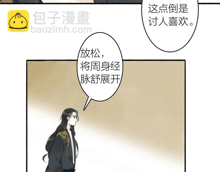 瓊樓傳 - 第41話  修煉開始(2/2) - 3