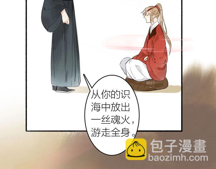 瓊樓傳 - 第41話  修煉開始(2/2) - 4