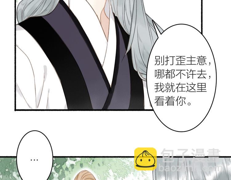 瓊樓傳 - 第43話  卯市尋藥(2/2) - 1