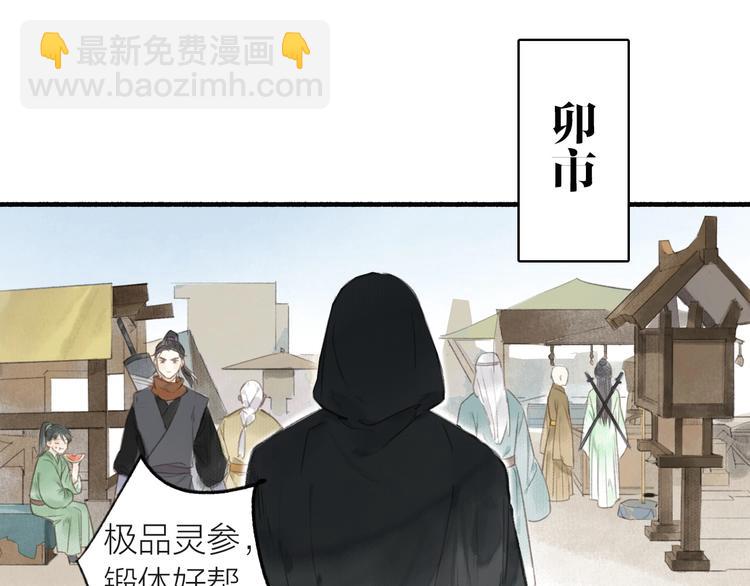 瓊樓傳 - 第43話  卯市尋藥(2/2) - 5