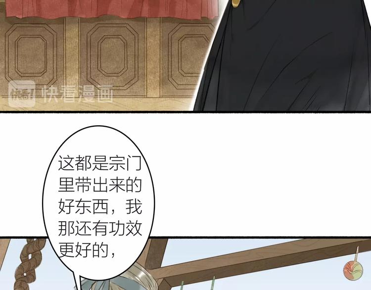 瓊樓傳 - 第43話  卯市尋藥(2/2) - 3