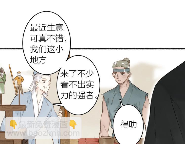 瓊樓傳 - 第43話  卯市尋藥(2/2) - 6