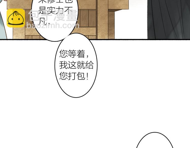 瓊樓傳 - 第43話  卯市尋藥(2/2) - 4