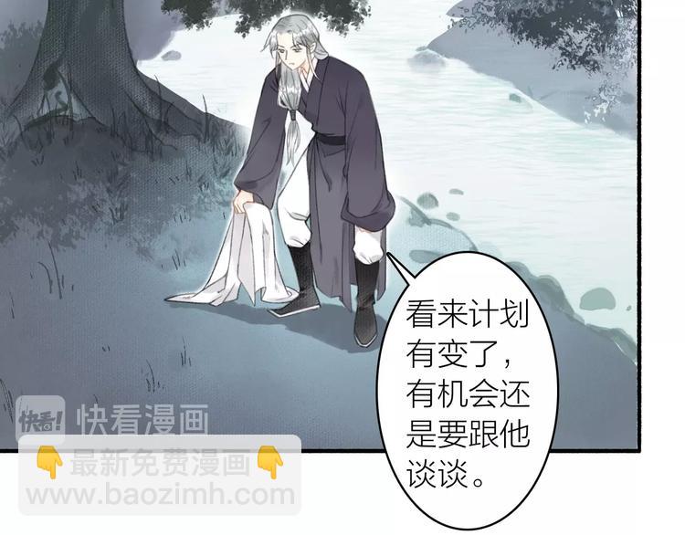 瓊樓傳 - 第45話  不晚(2/2) - 4