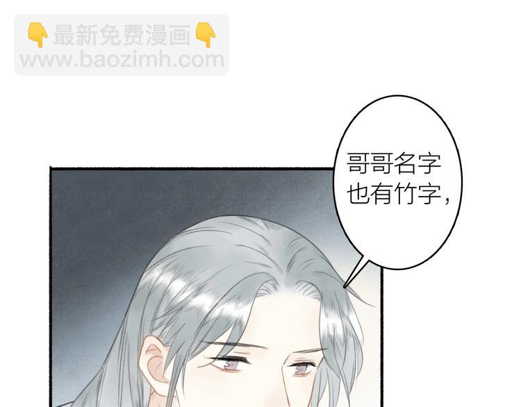 瓊樓傳 - 第45話  不晚(2/2) - 6