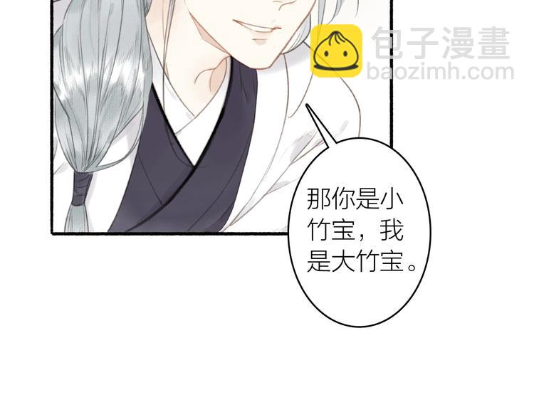 瓊樓傳 - 第45話  不晚(2/2) - 7