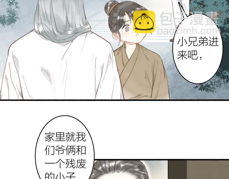 瓊樓傳 - 第45話  不晚(2/2) - 3